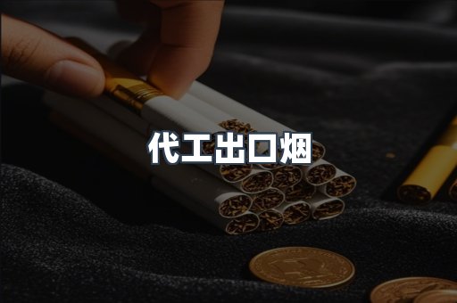越南香烟系列
